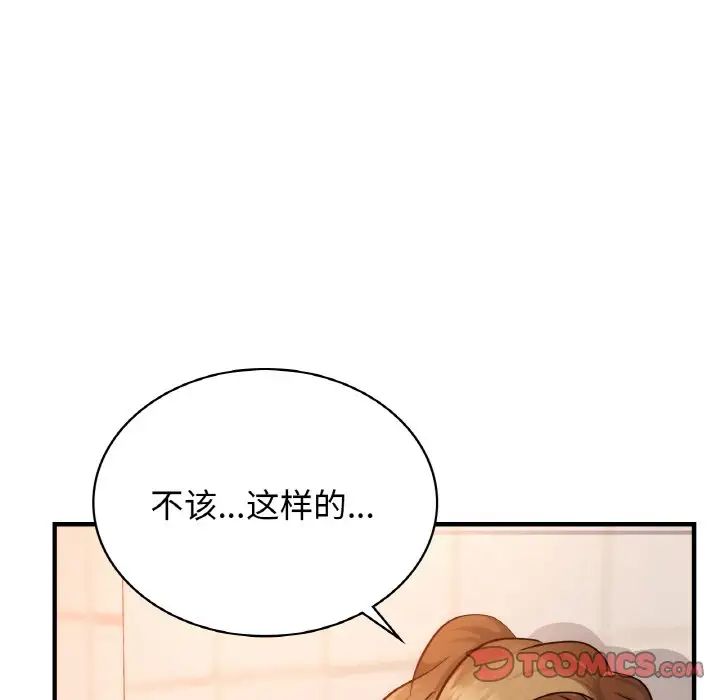 《年轻代表》漫画 第14話
