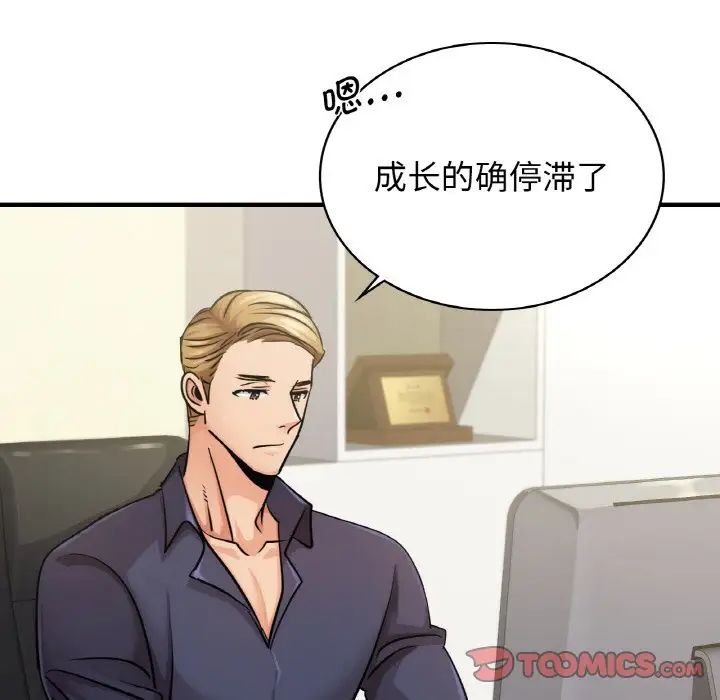 《年轻代表》漫画 第14話