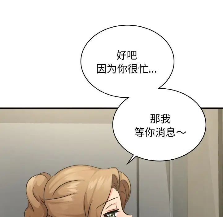 《年轻代表》漫画 第14話
