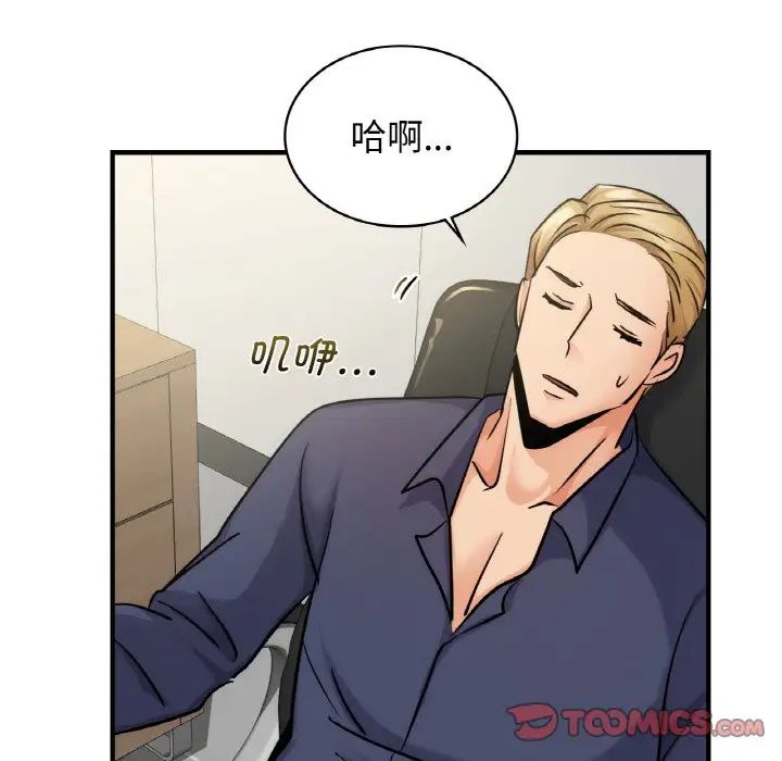 《年轻代表》漫画 第14話