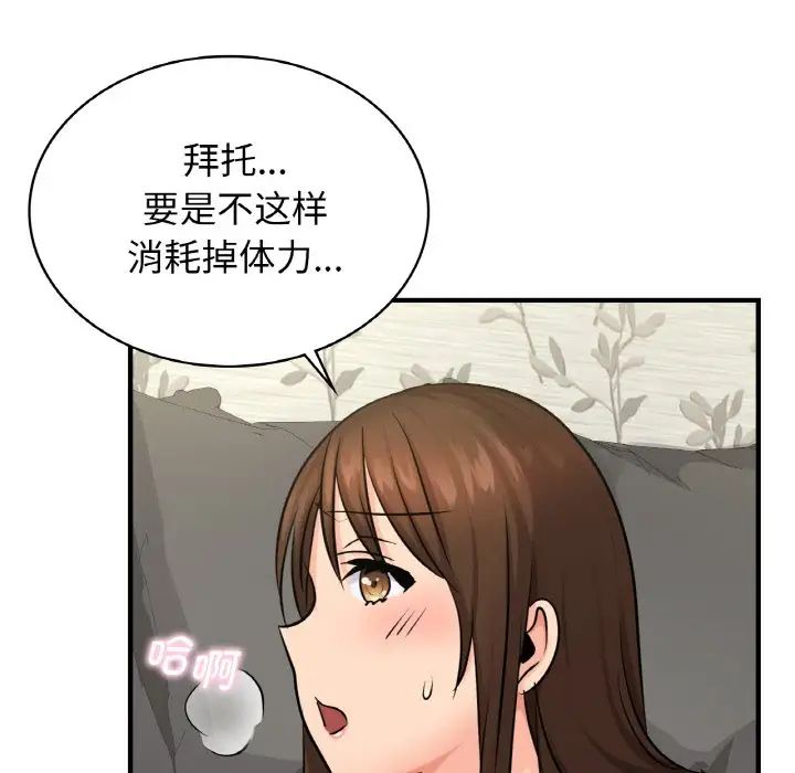 《年轻代表》漫画 第14話