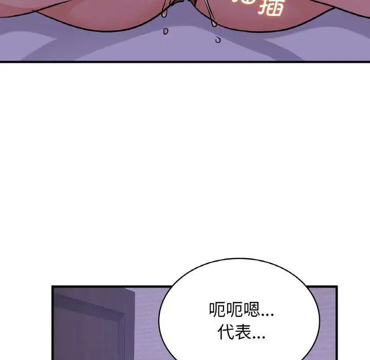 《年轻代表》漫画 第14話