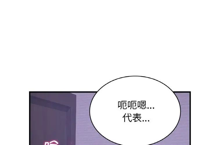 《年轻代表》漫画 第15話