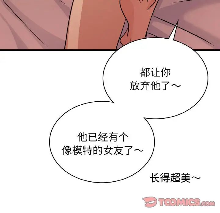 《年轻代表》漫画 第15話