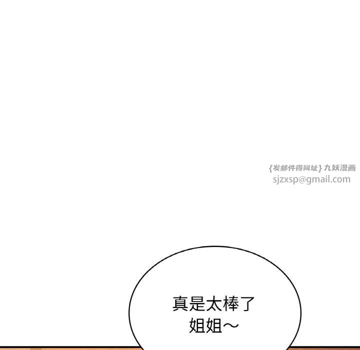 《年轻代表》漫画 第15話