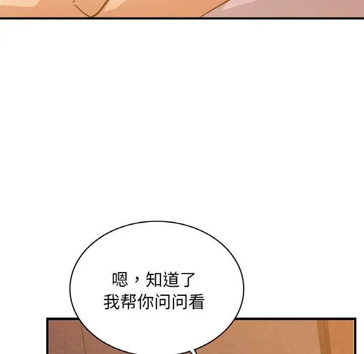 《年轻代表》漫画 第15話