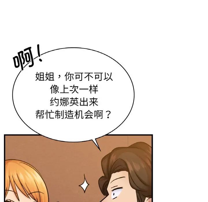 《年轻代表》漫画 第15話
