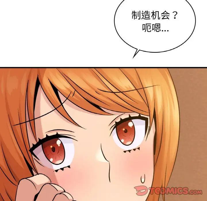 《年轻代表》漫画 第15話