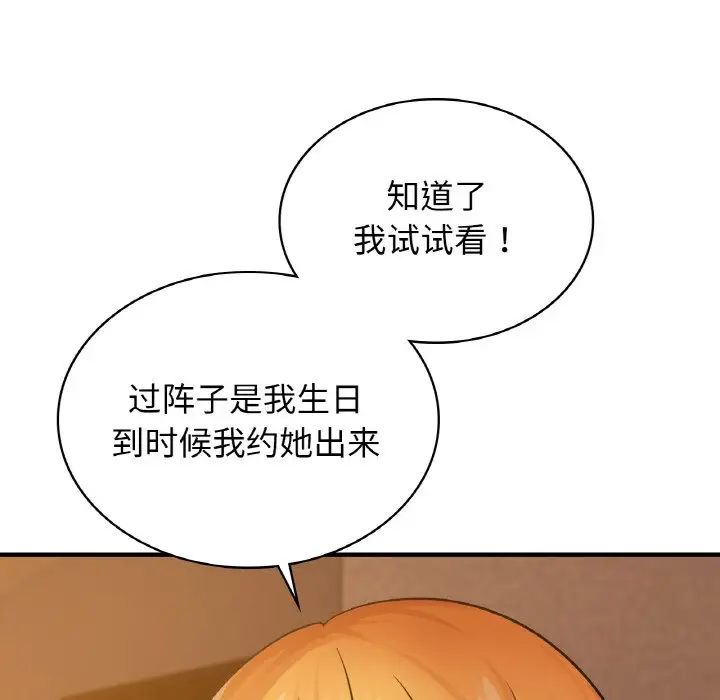《年轻代表》漫画 第15話