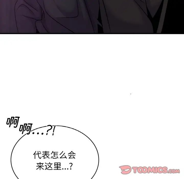 《年轻代表》漫画 第15話