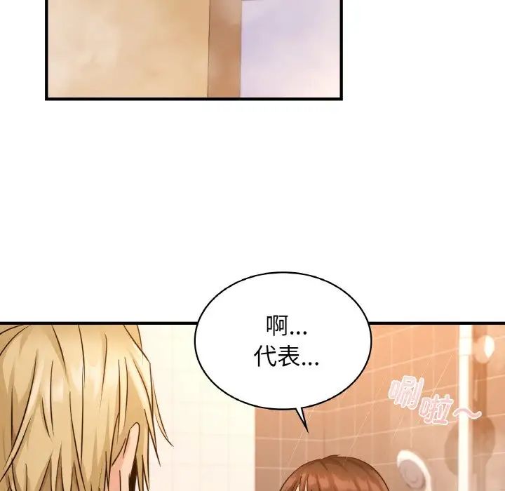 《年轻代表》漫画 第17話