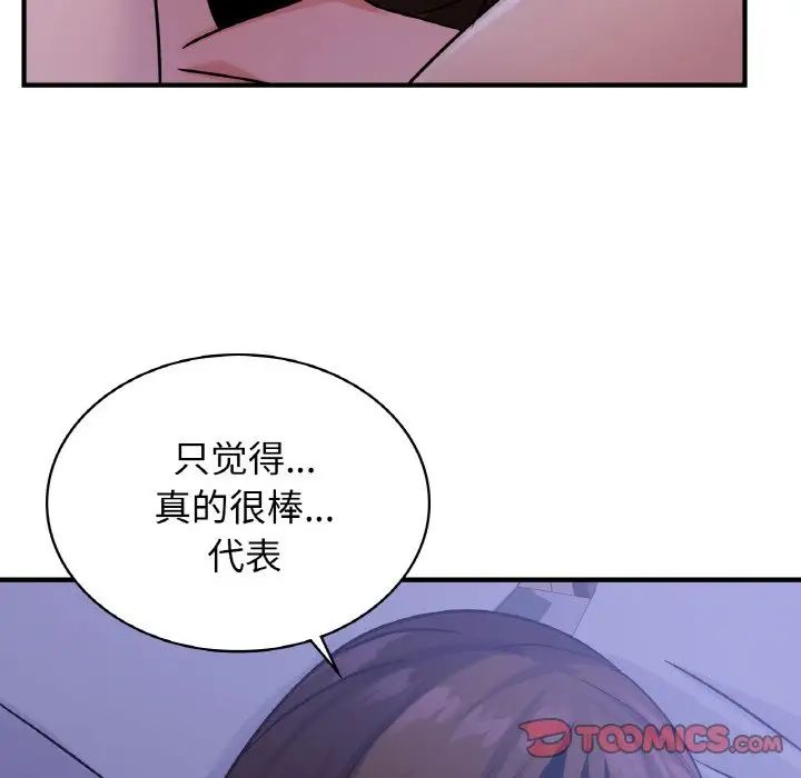 《年轻代表》漫画 第17話