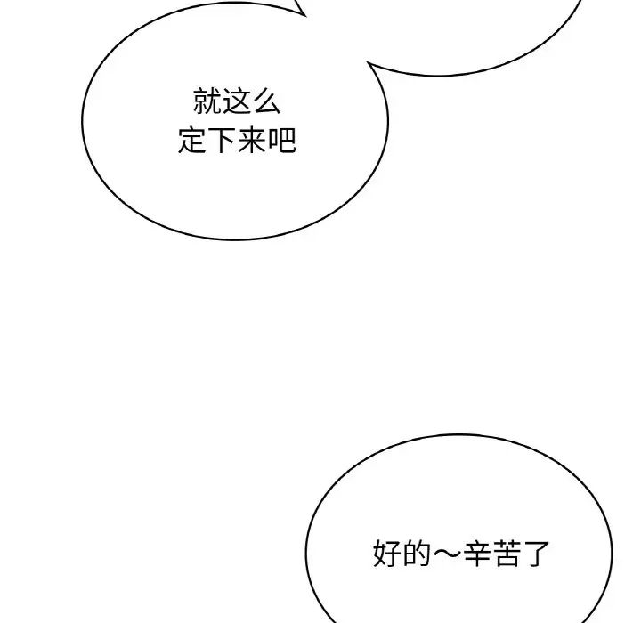 《年轻代表》漫画 第18話