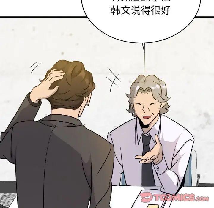 《年轻代表》漫画 第18話