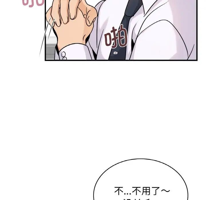 《年轻代表》漫画 第18話