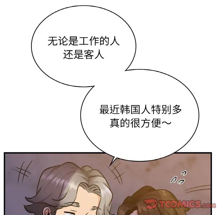 《年轻代表》漫画 第18話
