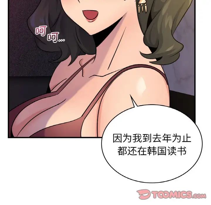 《年轻代表》漫画 第18話