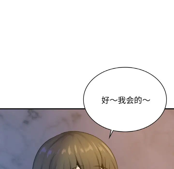 《年轻代表》漫画 第18話
