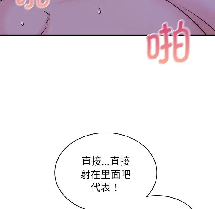 《年轻代表》漫画 第18話