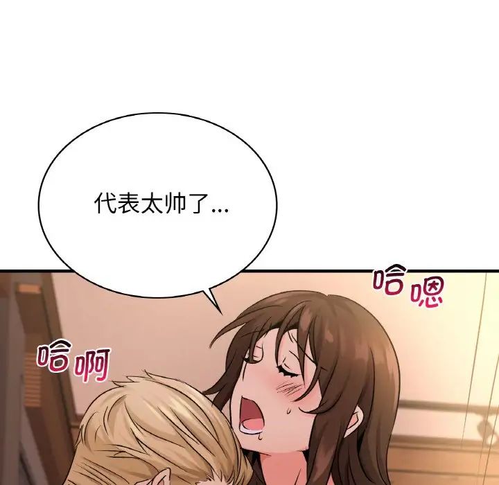 《年轻代表》漫画 第19話