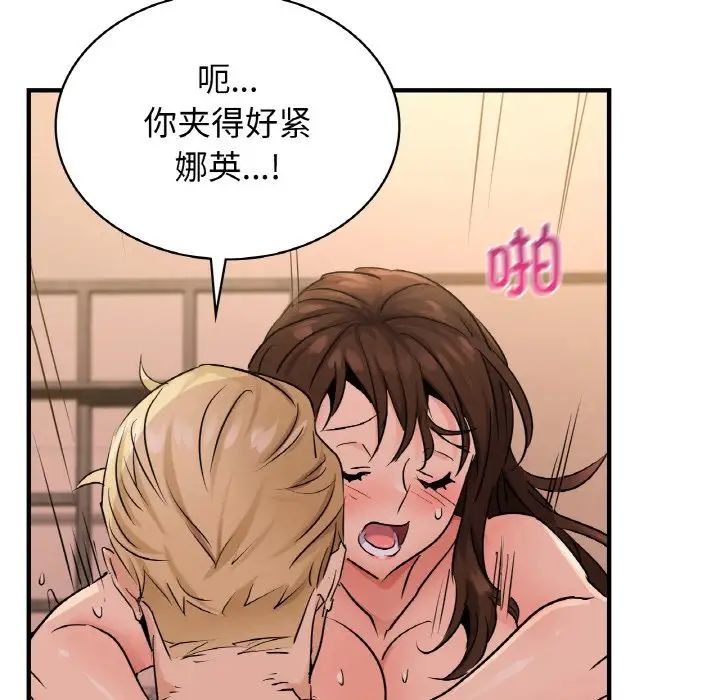 《年轻代表》漫画 第19話