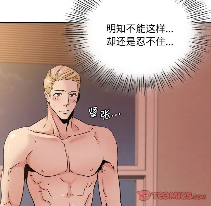 《年轻代表》漫画 第19話
