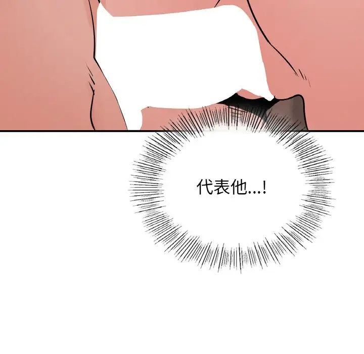 《年轻代表》漫画 第19話
