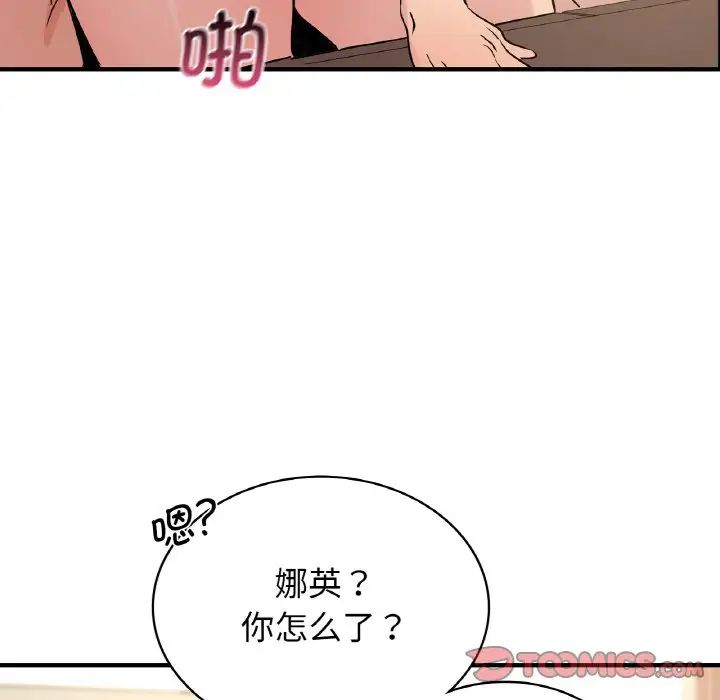 《年轻代表》漫画 第19話
