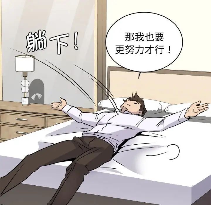 《年轻代表》漫画 第19話