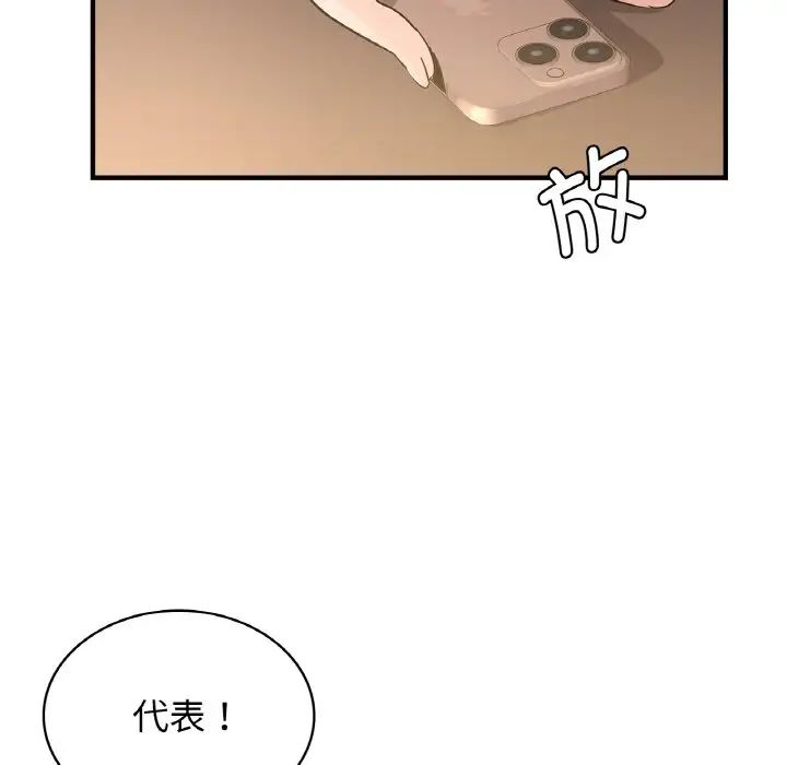 《年轻代表》漫画 第19話