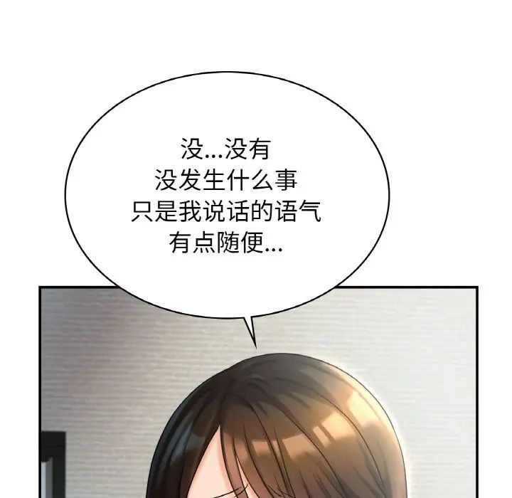 《年轻代表》漫画 第2話