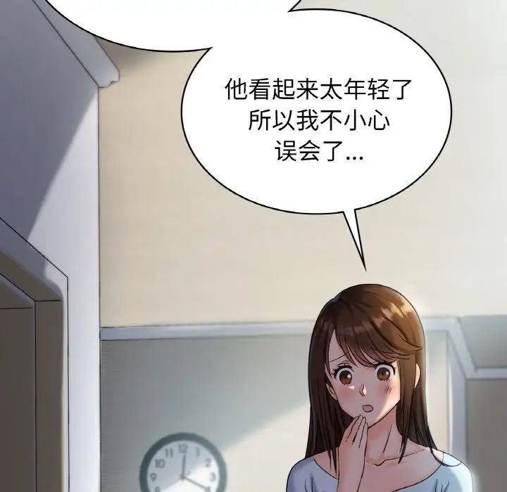 《年轻代表》漫画 第2話