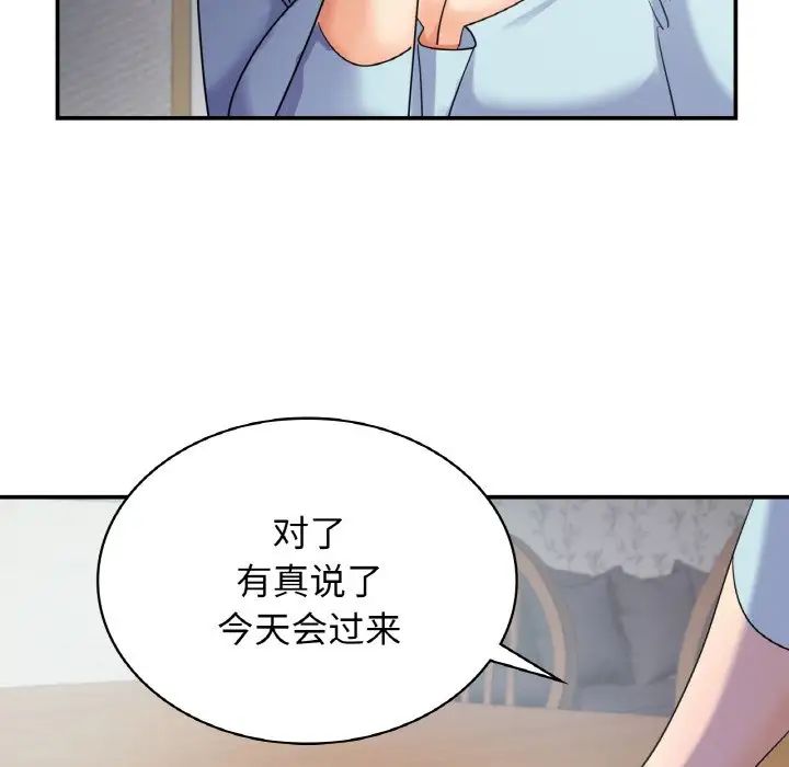 《年轻代表》漫画 第2話