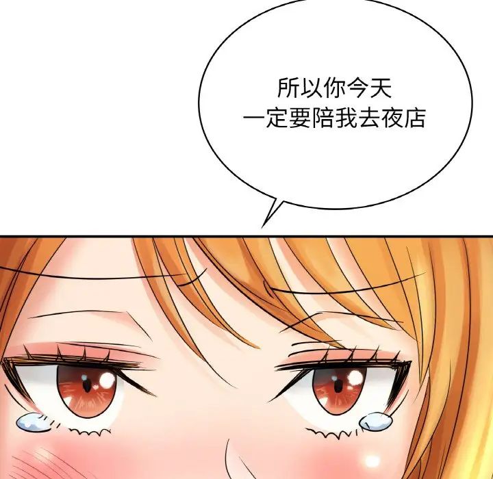 《年轻代表》漫画 第2話