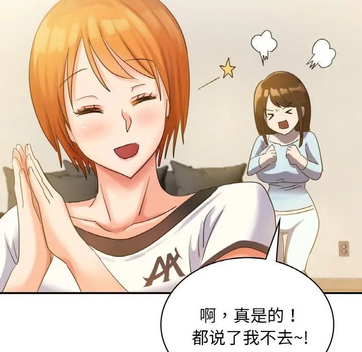 《年轻代表》漫画 第2話