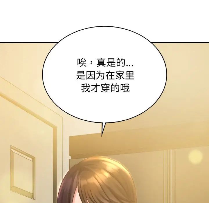 《年轻代表》漫画 第2話