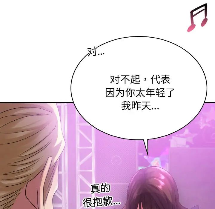 《年轻代表》漫画 第2話