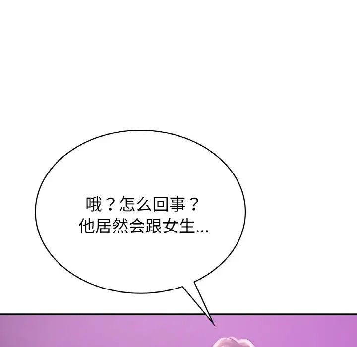 《年轻代表》漫画 第2話