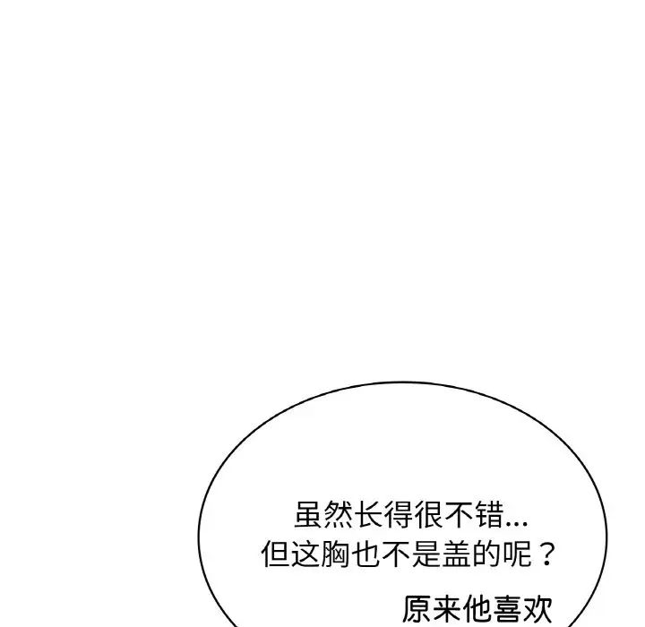 《年轻代表》漫画 第2話