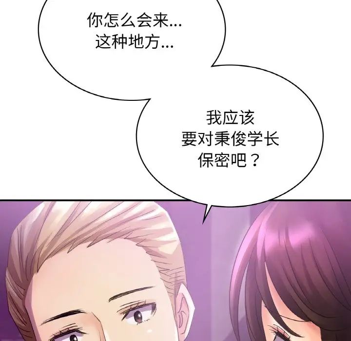 《年轻代表》漫画 第2話