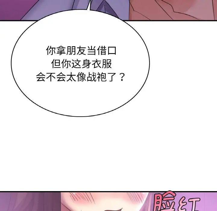 《年轻代表》漫画 第2話