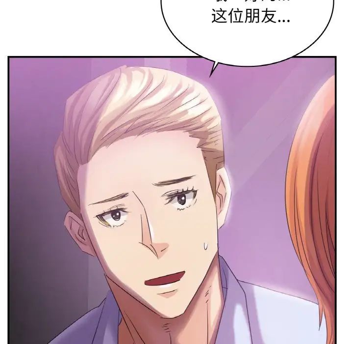 《年轻代表》漫画 第2話