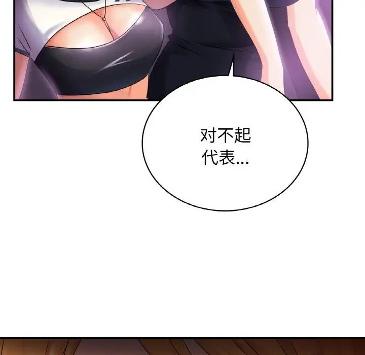 《年轻代表》漫画 第2話