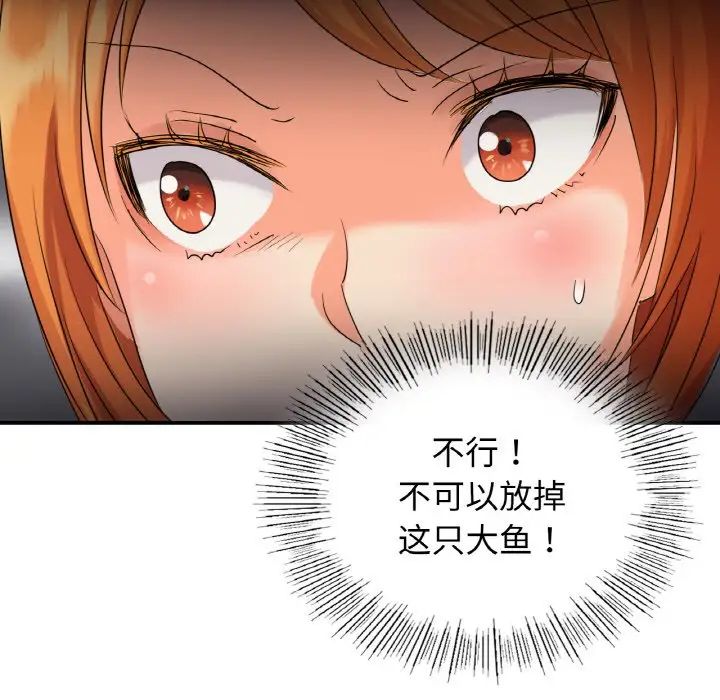 《年轻代表》漫画 第2話