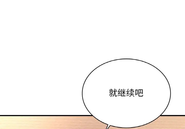 《年轻代表》漫画 第20話