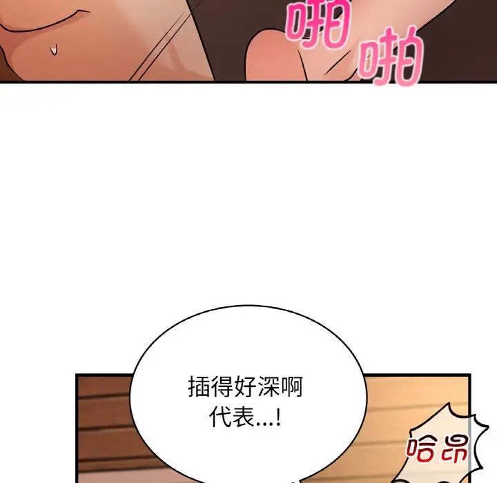 《年轻代表》漫画 第20話