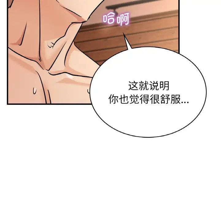 《年轻代表》漫画 第20話