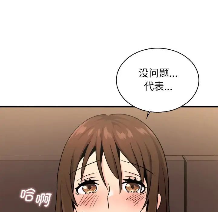 《年轻代表》漫画 第20話