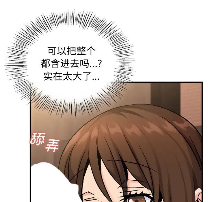《年轻代表》漫画 第20話