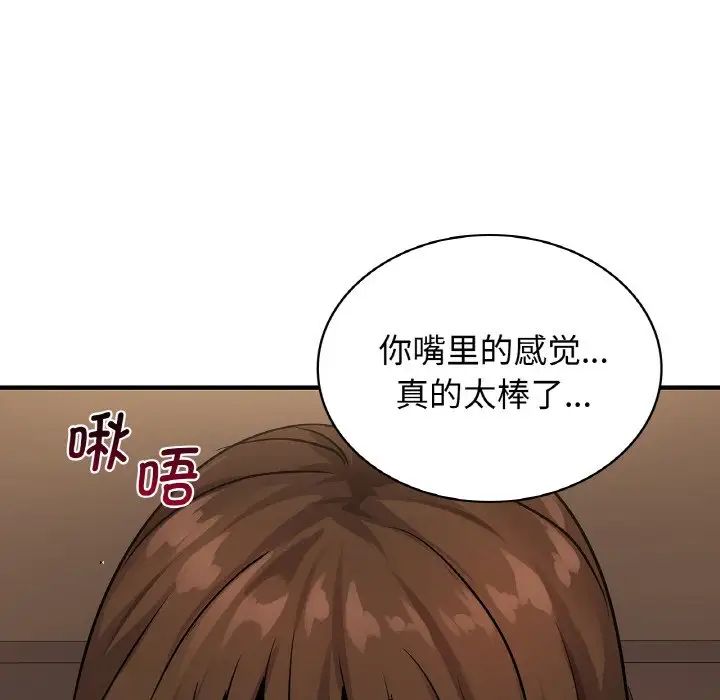《年轻代表》漫画 第20話